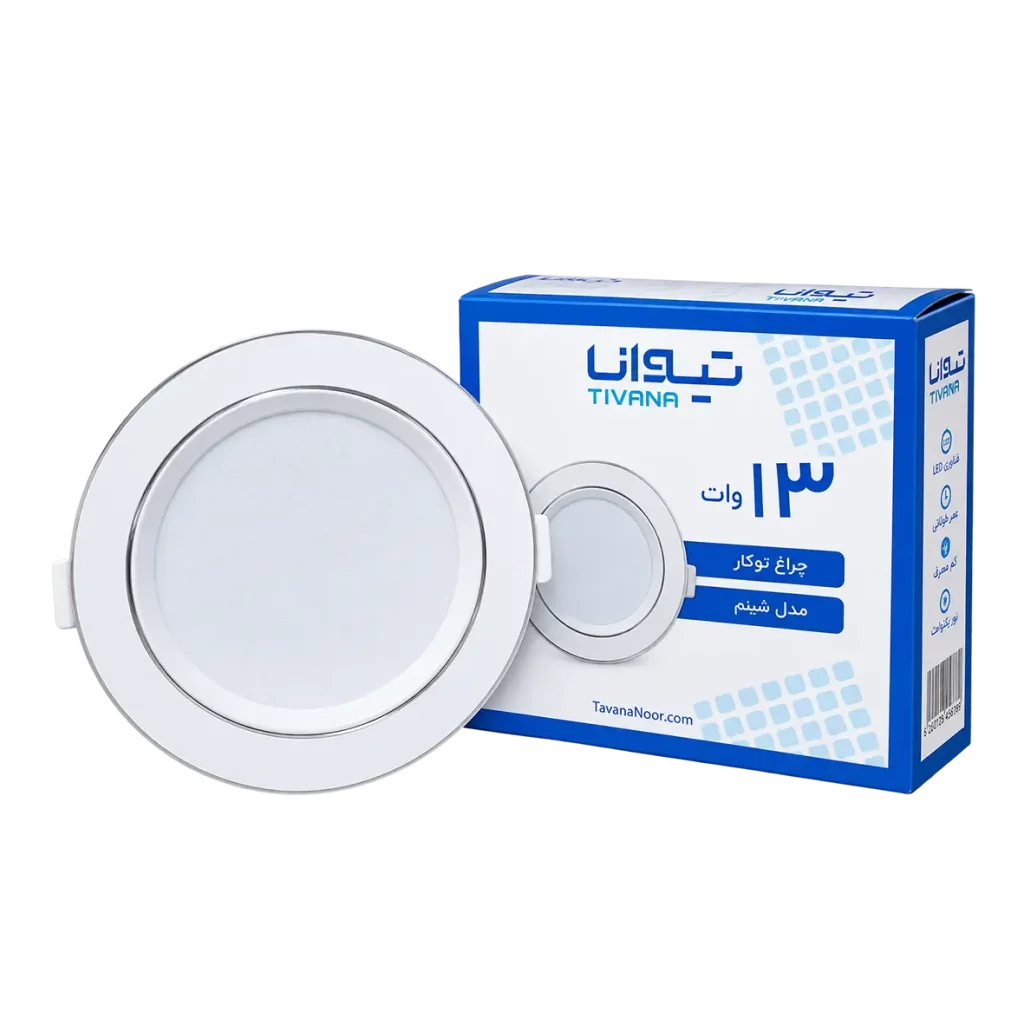چراغ توکار مدل شبنم 13 وات